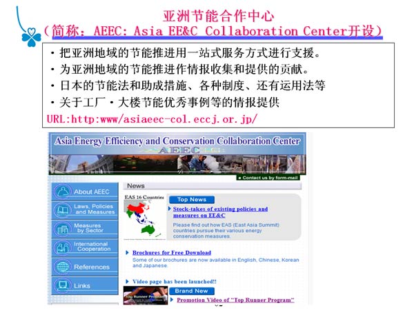 ޽ܺģƣAEEC: Asia EE&CCollaboration Center裩