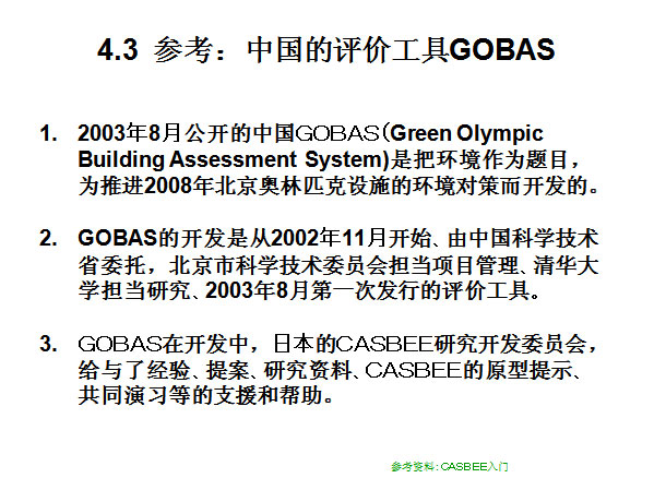 4.3  οй۹GOBAS