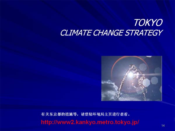 TOKYO CLIMATE CHANGE STRATEGY
