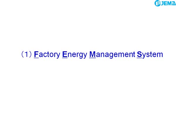  () Factory Energy Management System