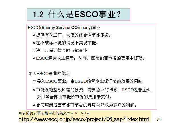 1.2  ʲôESCOҵ