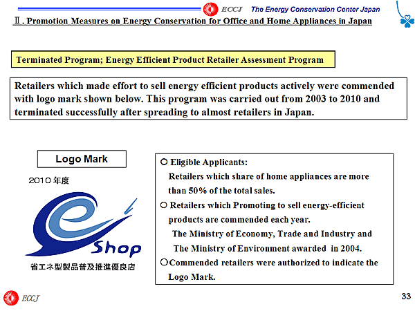 Terminated Program; Energy Efficient Product Retailer Assessment Program