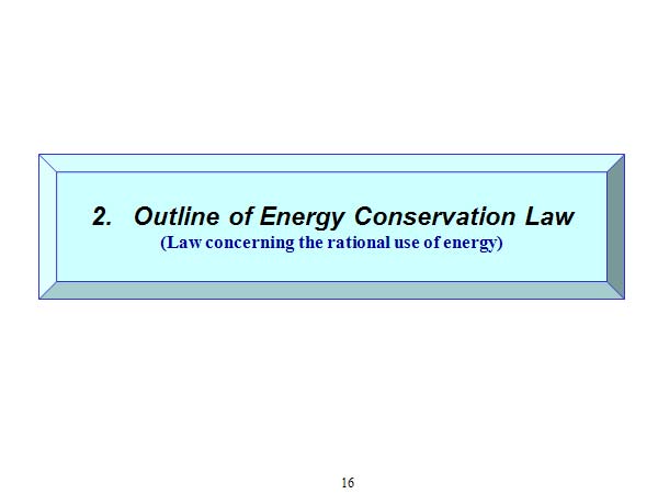 2.Outline of Energy Conservation Law (Law concerning the rational use of energy)

