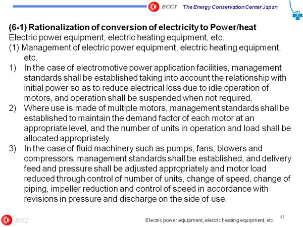 (6-1) Rationalization of conversion of electricity to Power/heat