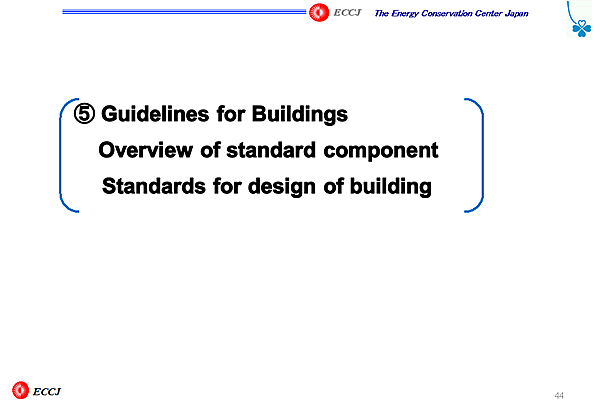 (5)Guidelines for Buildings 