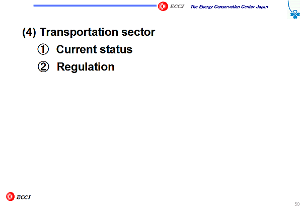 (4) Transportation sector