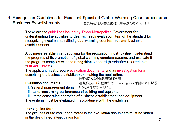 4. Recognition Guidelines for Excellent Specified Global Warming Countermeasures Business Establishments