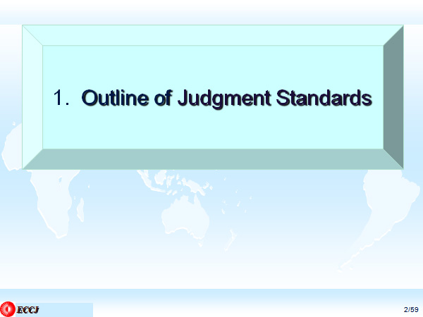 1.  Outline of Judgment Standards