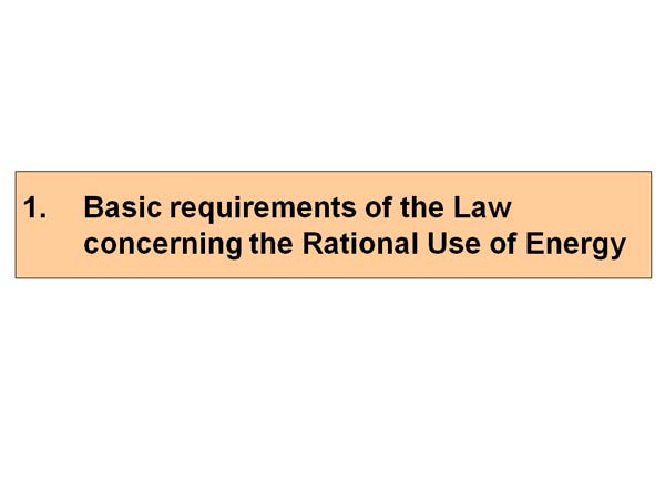 1.Basic requirements of the Law concerning the Rational Use of Energy