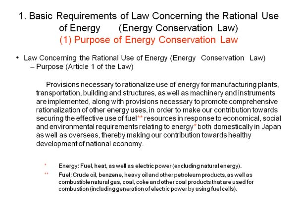 1. Basic Requirements of Law Concerning the Rational Use of Energy (Energy Conservation Law) (1) Purpose of Energy Conservation Law