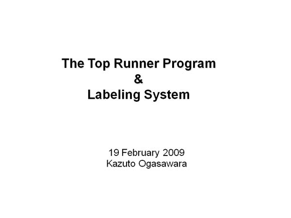 The Top Runner Program & Labeling System