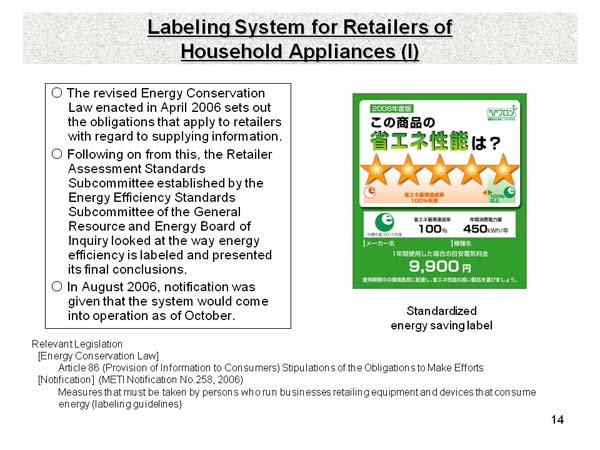 Labeling System for Retailers of Household Appliances (I)