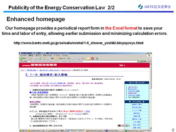 Publicity of the Energy Conservation Law  2/2