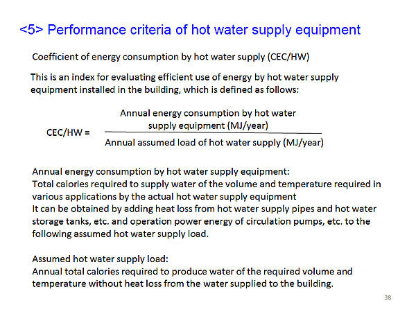 <5> Performance criteria of hot water supply equipment