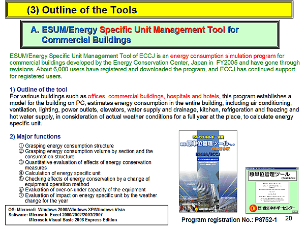 (3) Outline of the Tools