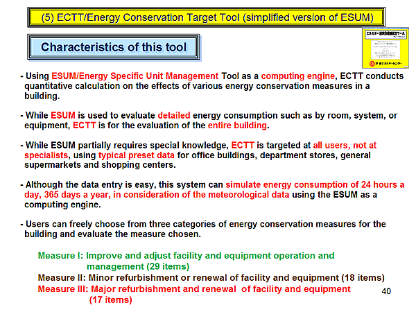 (5) ECTT/Energy Conservation Target Tool (simplified version of ESUM)
