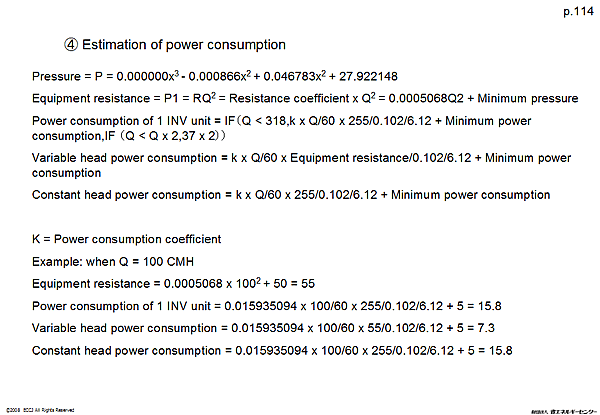 (4) Estimation of power consumption