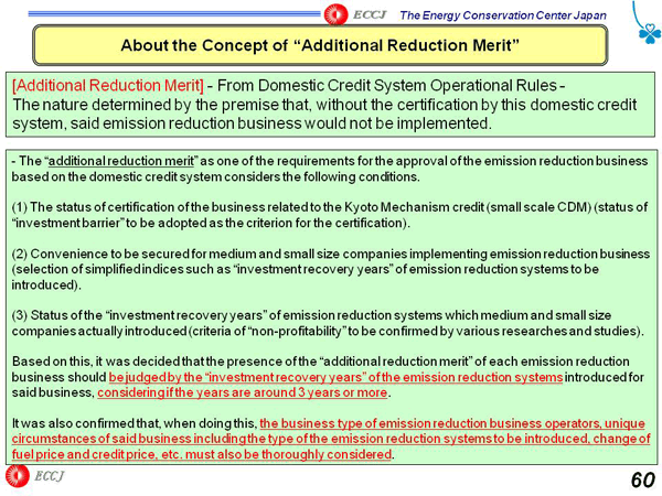 About the Concept of “Additional Reduction Merit”