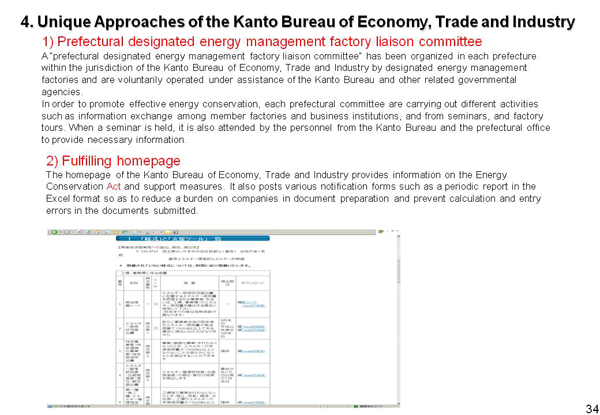 4. Unique Approaches of the Kanto Bureau of Economy, Trade and Industry