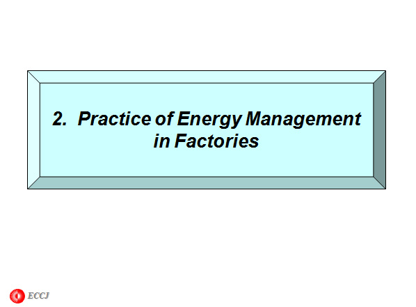 2.  Practice of Energy Management
in Factories