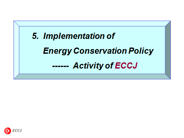 5.  Implementation of Energy Conservation Policy
   ------  Activity of ECCJ
