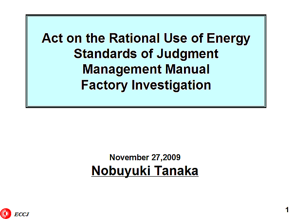 Act on the Rational Use of Energy Standards of Judgment Management Manual Factory Investigation