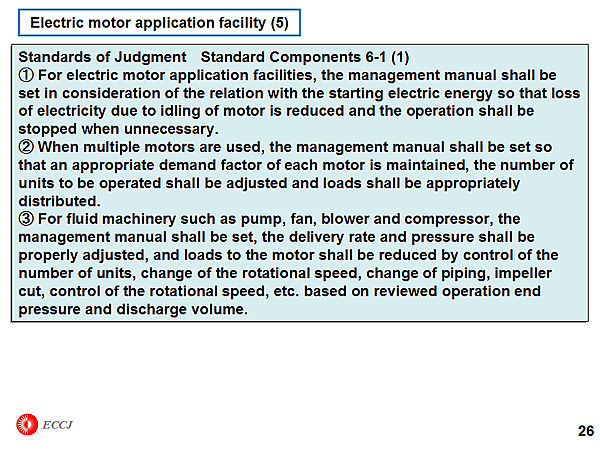 Electric motor application facility (5)