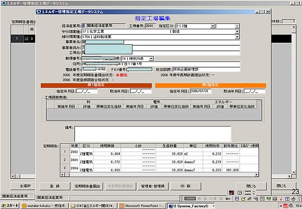 Input the Information to an Energy Conservation System