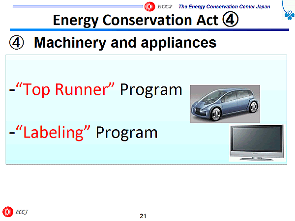 Energy Conservation Act (4) / (4) Machinery and appliances