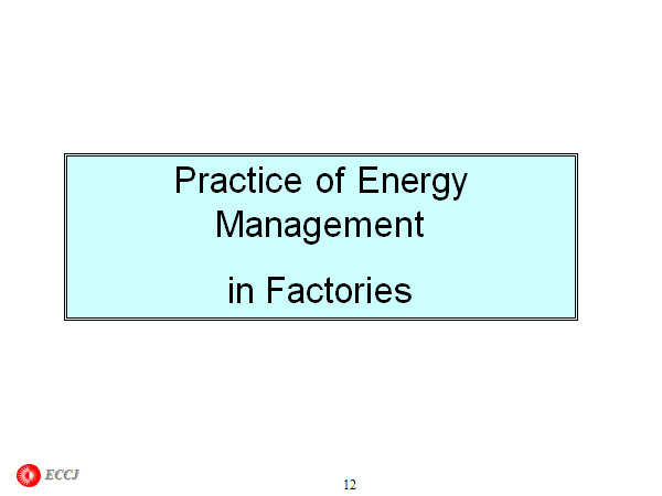 Practice of Energy Management in Factories
