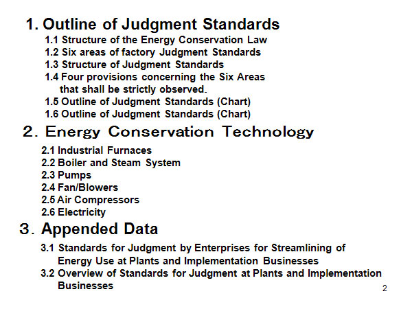 1. Outline of Judgment Standards