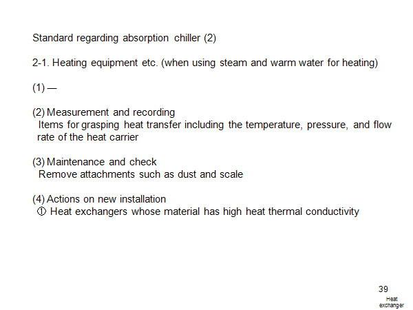 Standard regarding absorption chiller (2)