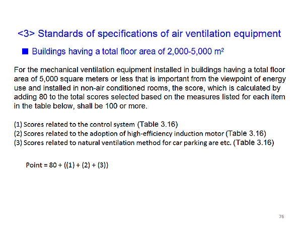 < 3>  Standards of specifications of air ventilation equipment