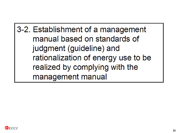 3-2. Establishment of a management manual based on standards of judgment (guideline) and rationalization of energy use to be realized by complying with the management manual