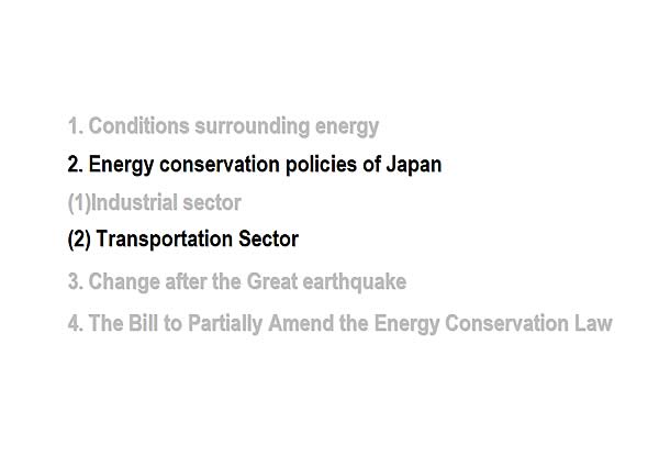 2. Energy conservation policies of Japan / (2) Transportation Sector