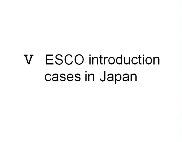 V ESCO introduction cases in Japan
