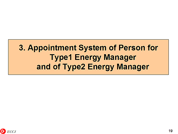 3. Appointment System of Person for Type1 Energy Manager and of Type2 Energy Manager