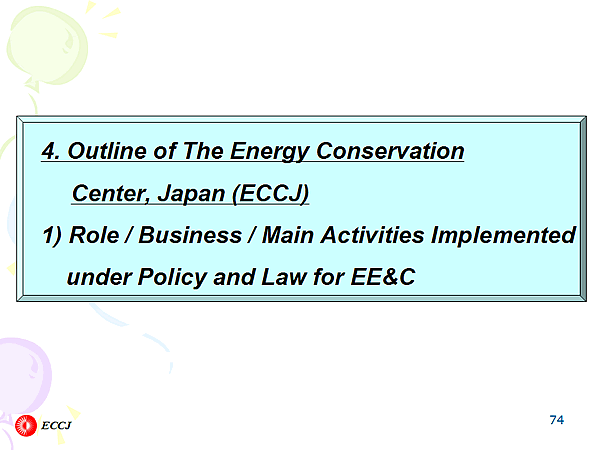 4. Outline of The Energy Conservation Center, Japan (ECCJ) 1) Role / Business / Main Activities Implemented under Policy and Law for EE&C