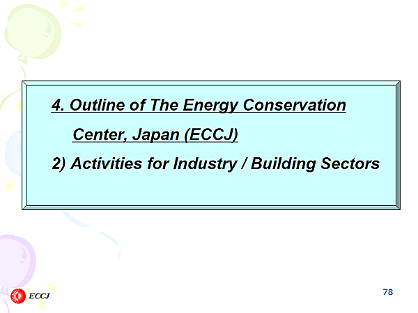 4. Outline of The Energy Conservation Center, Japan (ECCJ) 2) Activities for Industry / Building Sectors