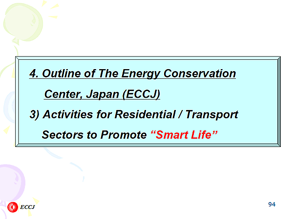 4. Outline of The Energy Conservation Center, Japan (ECCJ) 3) Activities for Residential / Transport Sectors to Promote Smart Life