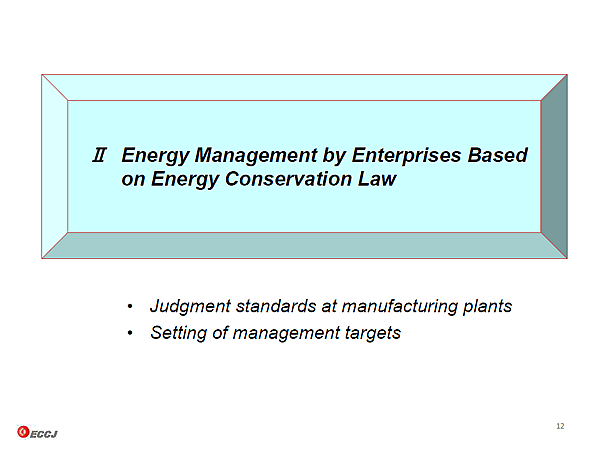 II Energy Management by Enterprises Based  on Energy Conservation Law