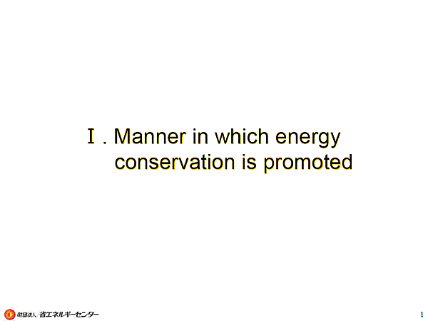 I. Manner in which energy conservation is promoted