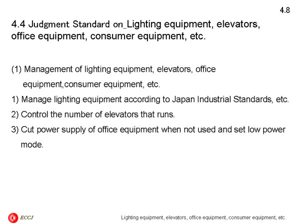 4.4 Judgment Standard on Lighting equipment, elevators, office equipment, consumer equipment, etc.