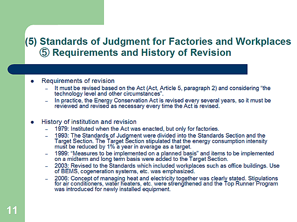 (5) Standards of Judgment for Factories and Workplaces (5) Requirements and History of Revision