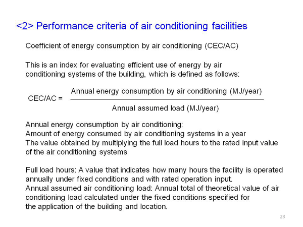 <2> Performance criteria of air conditioning facilities