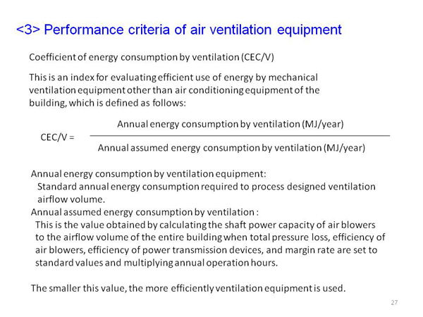 <3> Performance criteria of air ventilation equipment