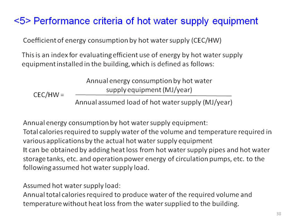 <5> Performance criteria of hot water supply equipment