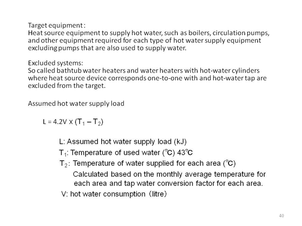 <5> Performance criteria of hot water supply equipment