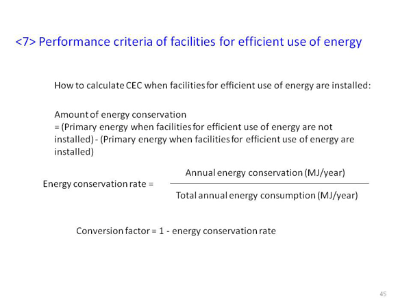 <7> Performance criteria of facilities for efficient use of energy