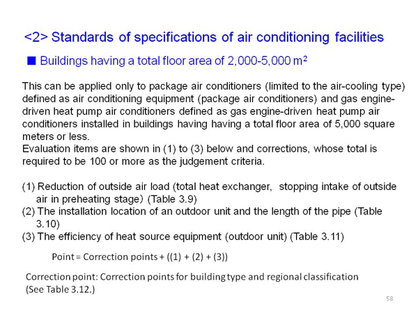 <2> Standards of specifications of air conditioning facilities